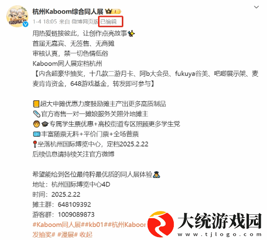 杭州某同人展遭遇亏损危机！全女团队主办发文求助