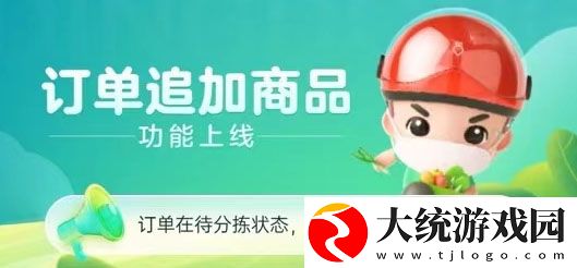 叮咚买菜怎么追加商品