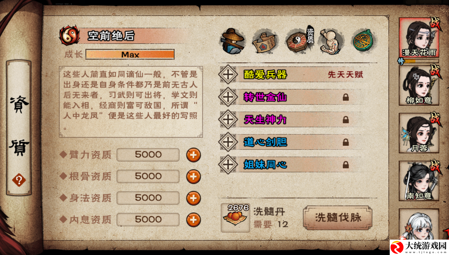 烟雨江湖鬼刀破武神殿·绝世