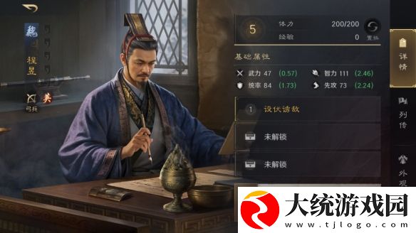 三国谋定天下英雄程昱阵容怎么玩