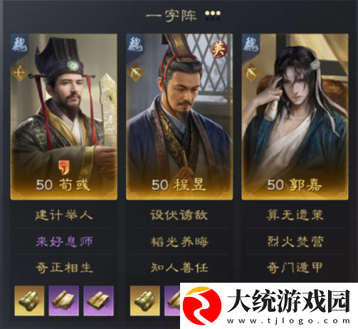 三国谋定天下英雄程昱阵容怎么玩