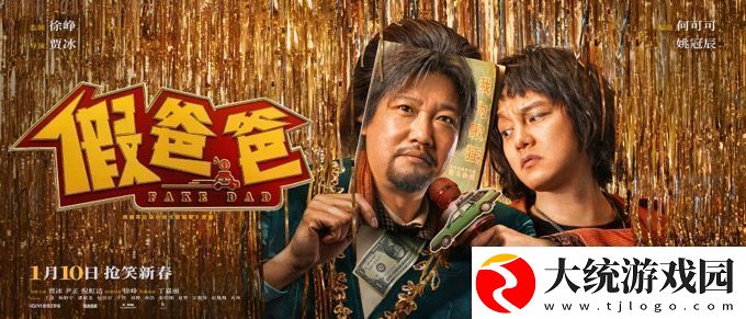 电影假爸爸在哈尔滨展开第一站路演