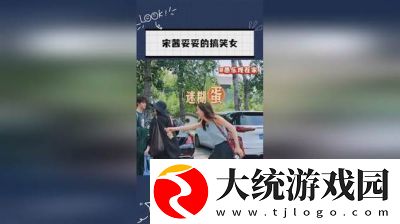 真人大爆料