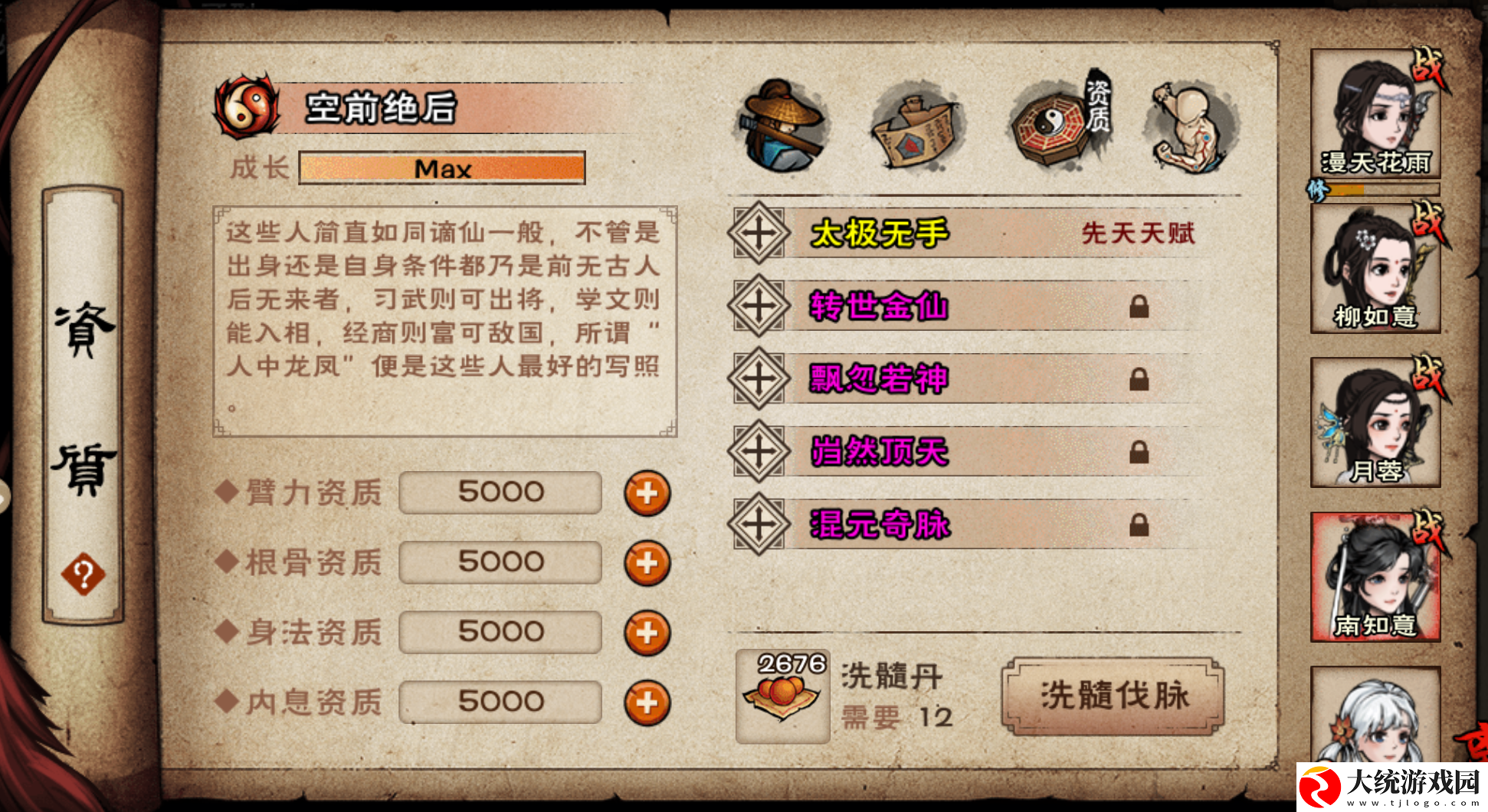 烟雨江湖鬼刀破武神殿·绝世