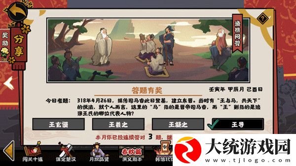 无悔华夏渔樵问答4.26答案是什么