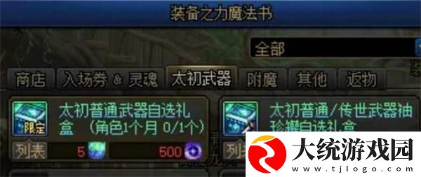 DNF装备调适升品怎么选择