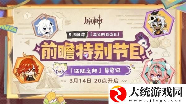 原神5.5前瞻直播兑换码是什么