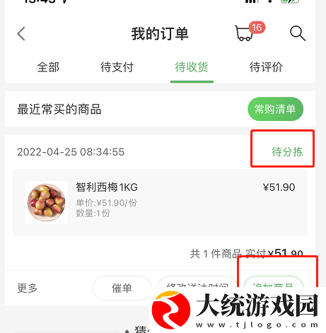 叮咚买菜怎么追加商品
