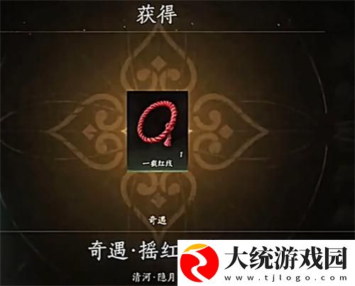燕云十六声一根红线怎么获得