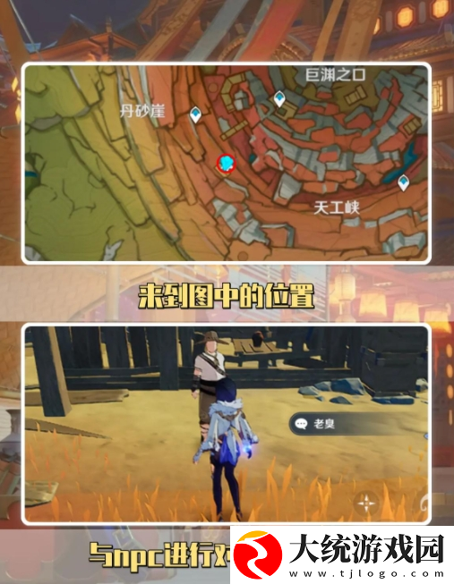 原神老臭挖宝任务怎么做