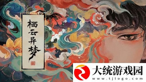 栖云异梦第二章怎么通关-栖云异梦第二章通关攻略