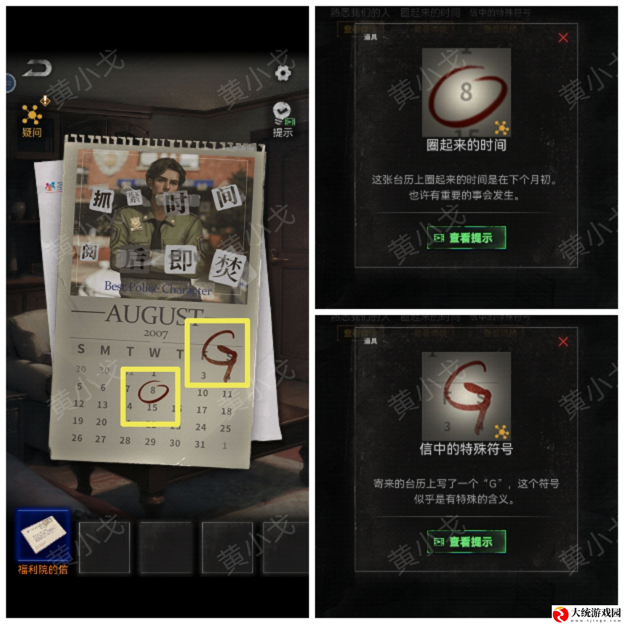 无妄凶城第一章怎么过