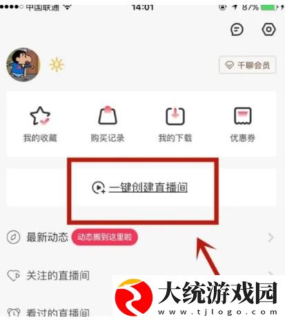 千聊如何直播讲课