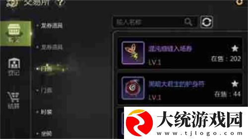 龙之谷世界怎么交易