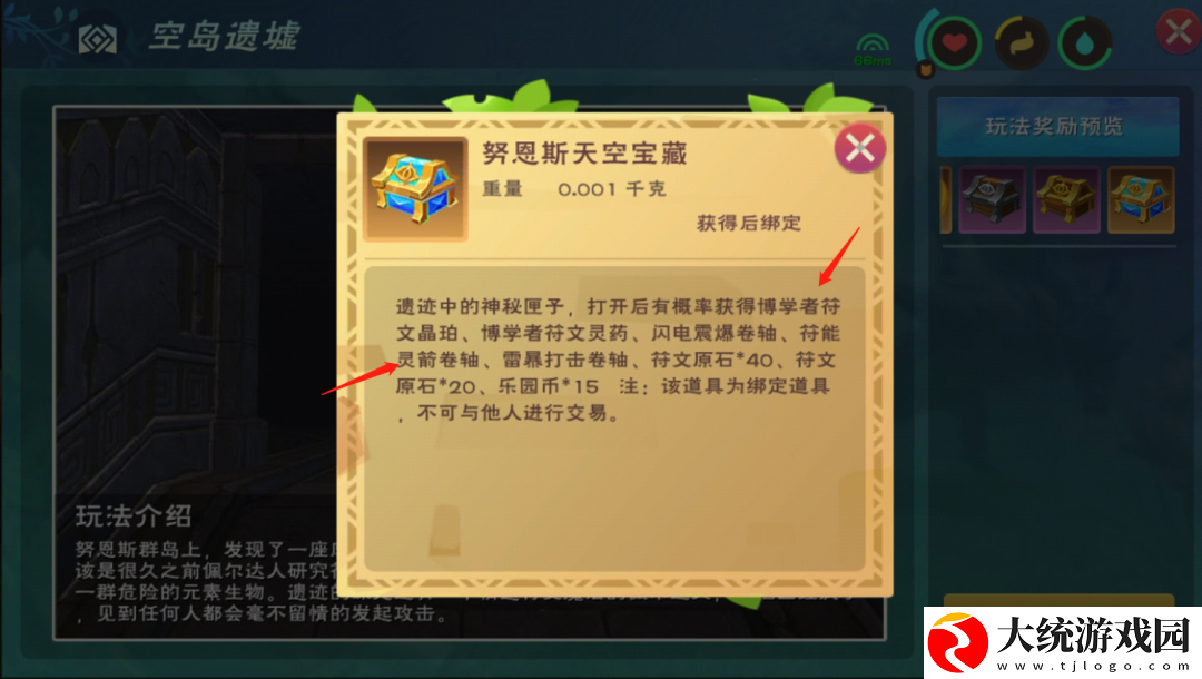 创造与魔法符能灵箭卷轴怎么获得