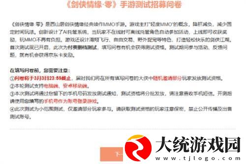 剑侠情缘零测试资格在哪获取