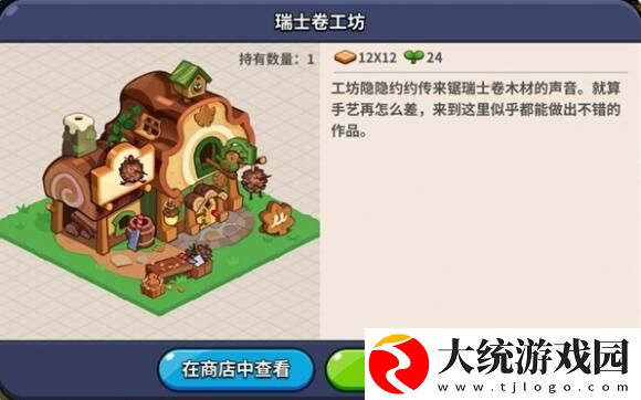 冲呀饼干人王国建筑物有什么用