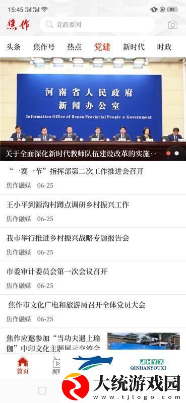 云上焦作app下载