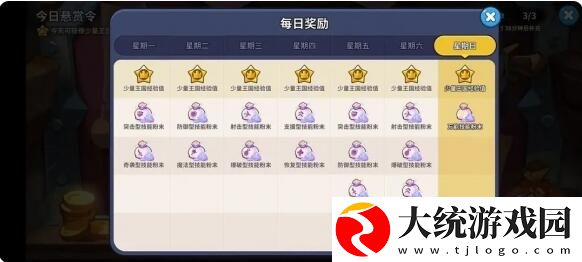 冲呀饼干人王国每日必做任务有哪些