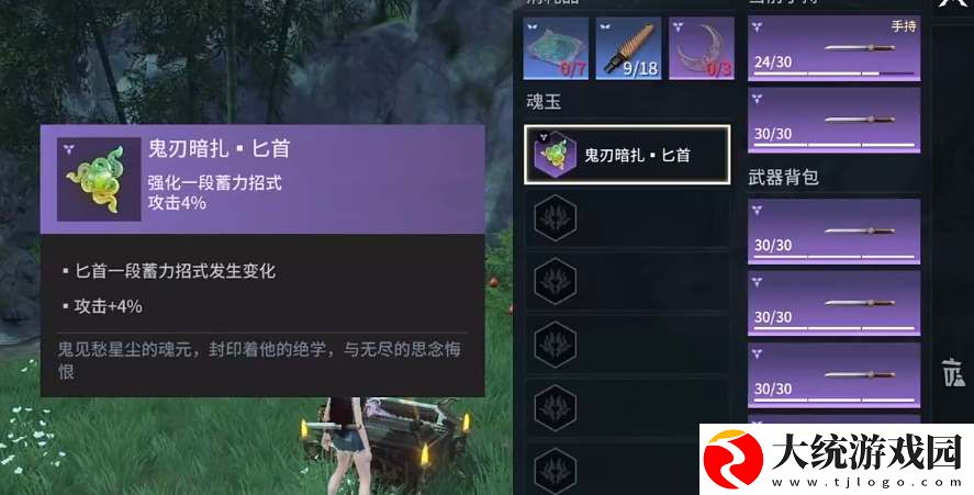 永劫无间手游匕首魂玉搭配推荐