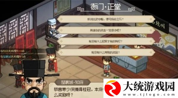 大侠立志传楚襄英雄会怎么过