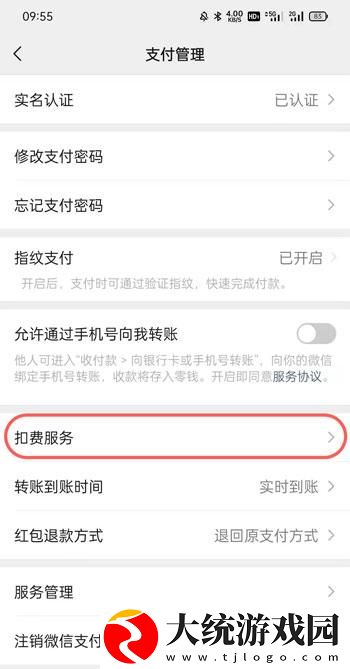 新版微信怎么取消自动续费