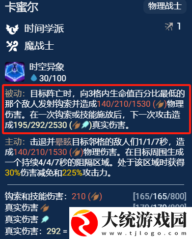 金铲铲之战S12时间学派卡尔玛怎么玩
