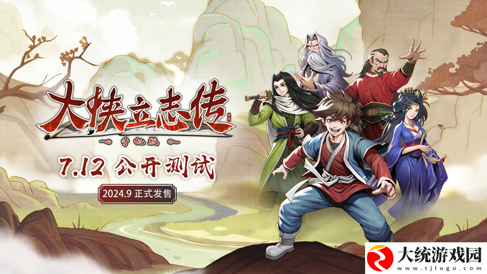 大侠立志传刘十八特殊剧情是什么