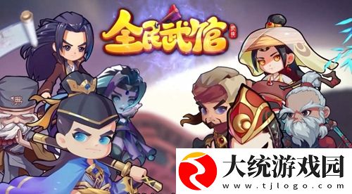 全民武馆武林争霸怎么玩-全民武馆武林争霸玩法攻略