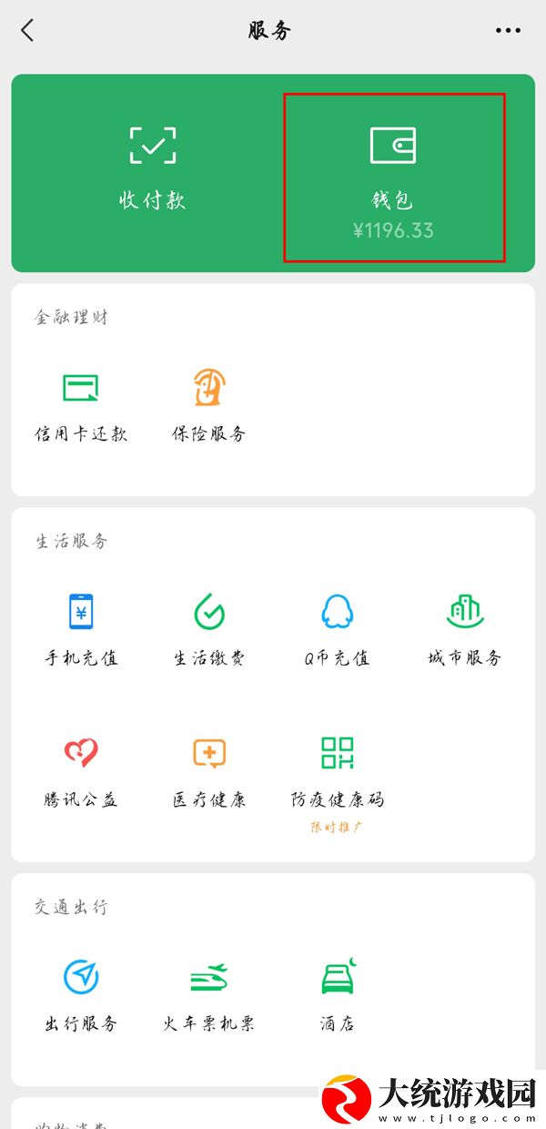 微信支付怎么设置手势密码