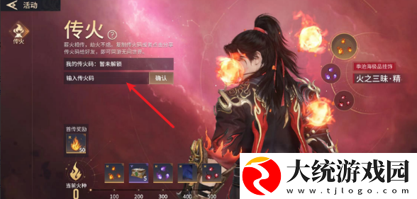 永劫无间传火邀请码怎么看