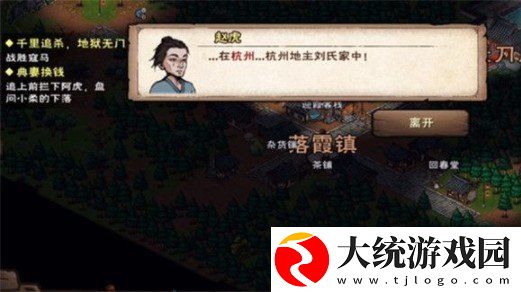 烟雨江湖赵虎迷踪任务怎么做