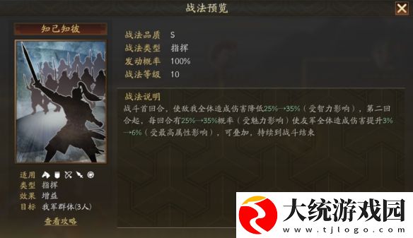 三国志战略版三分天事件战法知己知彼怎么玩
