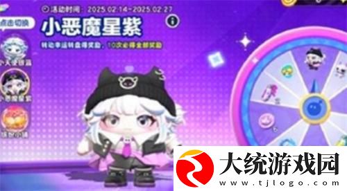 蛋仔派对情人节外观怎么获得
