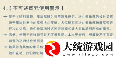 揭秘霍格沃茨之遗中不可饶恕咒的获取方式