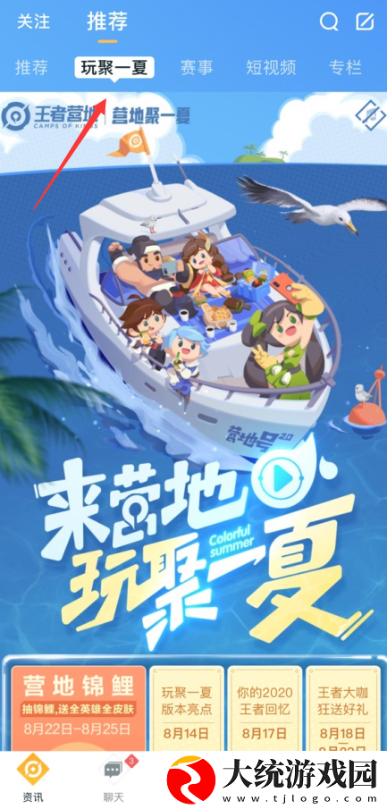 王者营地2020新版本专题页面位置介绍
