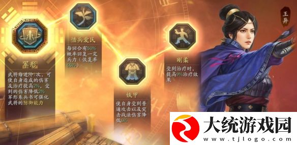 三国志战棋版立异盾阵容怎么打
