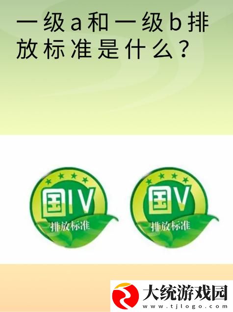 深入探讨“一级A是免一级还是二级”这一问题的**视角