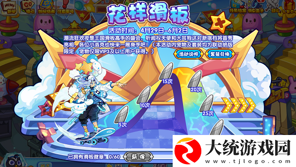 洛克王国花样滑板活动怎么玩