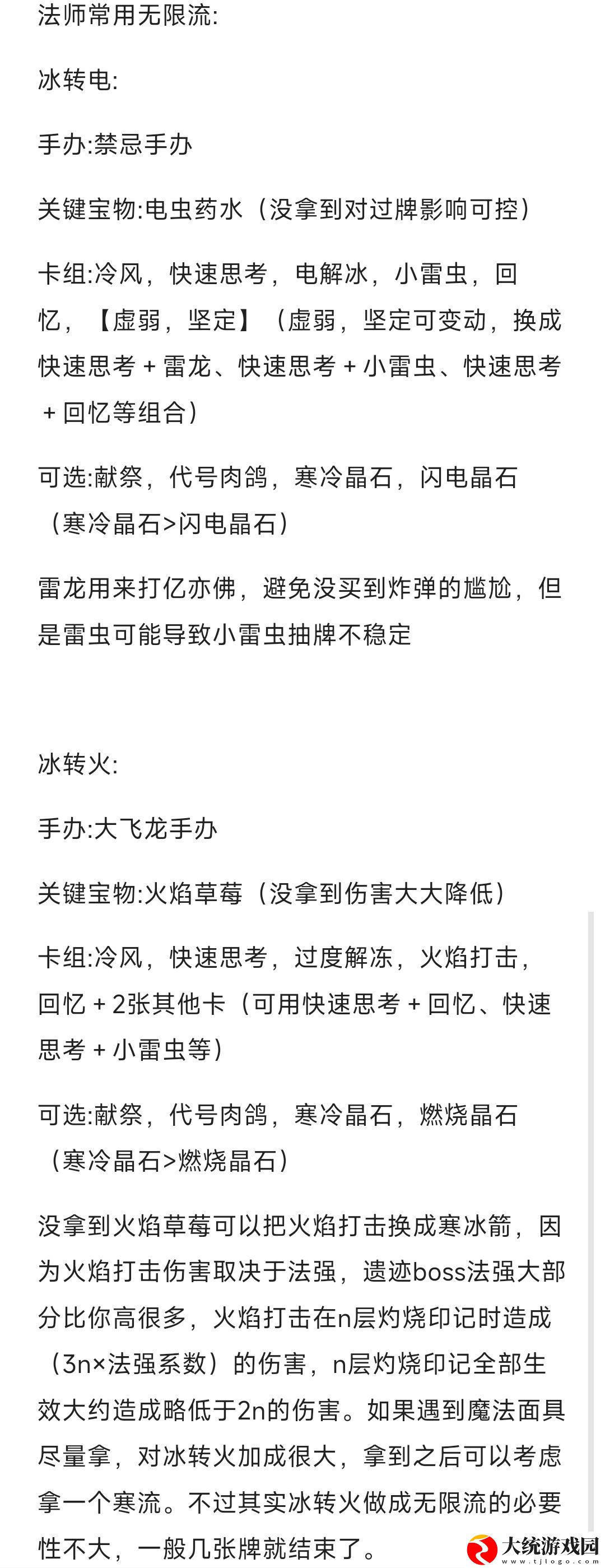 代号肉鸽无限流卡组套路怎么打