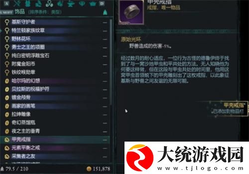 宣誓甲壳戒指在哪