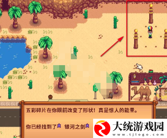 星露谷物语银河剑怎么获得