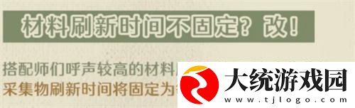 无限暖暖采集物多久刷新一次