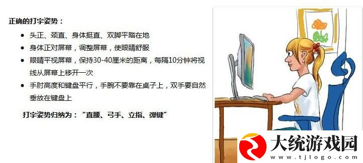 金山打字通正确的打字姿势是什么样的