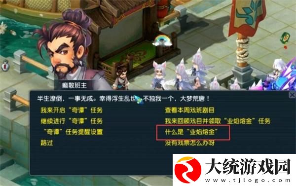 梦幻西游无相菩提任务怎么接取