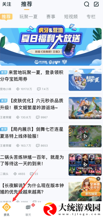 王者营地2020新版本专题页面位置介绍