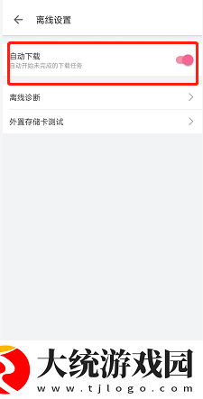 哔哩哔哩自动下载视频怎么关闭