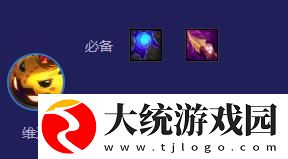 金铲铲之战S12蜜法维迦怎么玩