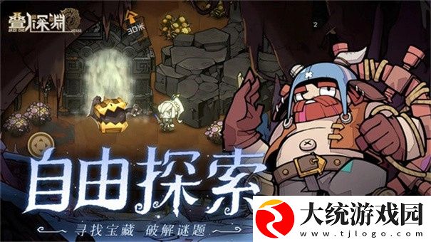 叠入深渊第二章2