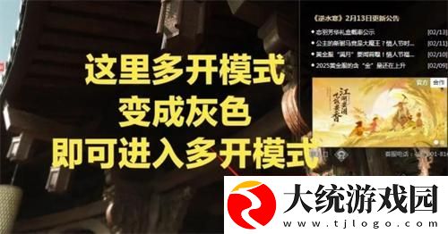 逆水寒怎么多开